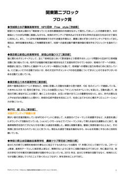 関東第二ブロック - ボランティア・スピリット賞