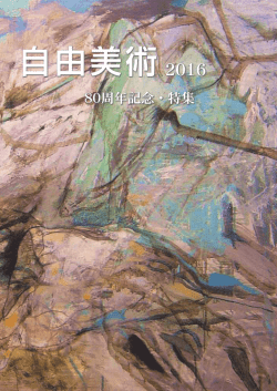 PDFはこちら - 自由美術協会