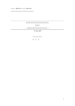 構成素分析と人間的生の基本構造 （1）
