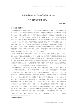 大学職員として何をどのように学んできたか ～40 歳までの仕事と学び～