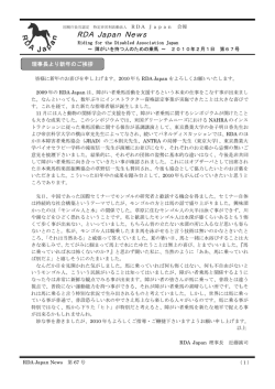 RDA Japan News - 障がい者乗馬 RDA Japan