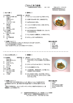 さといも煮/れんこんのきんぴら - 兵庫県学校給食・食育支援センター