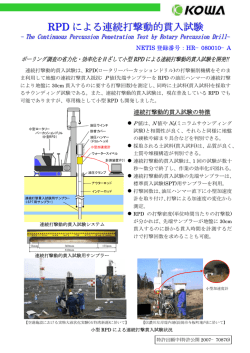 RPD による連続打撃動的貫入試験