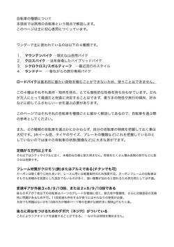 自転車資料をダウンロード（PDF形式）