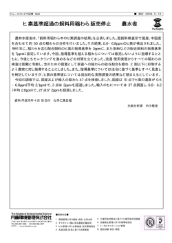 ヒ素基準超過の飼料用稲わら販売停止 農水省