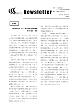 18 号 2016年9月 発行  - 日本・多国間臨床試験機構 -JMTO