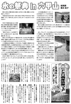 氷の祭典 in 六甲山
