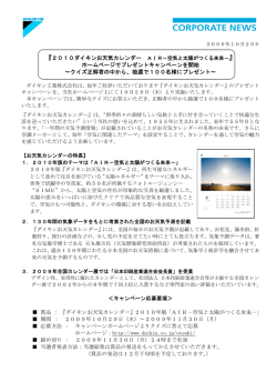 『2010ダイキンお天気カレンダー AIR－空気と太陽がつくる未来
