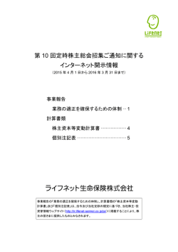 第10回定時株主総会招集ご通知に関するインターネット開示情報 （事業