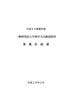 事業計画書