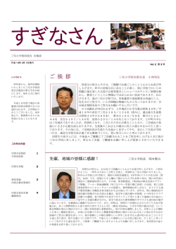 ご 挨 拶