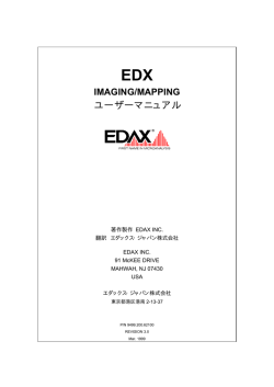EDX IMAGING/MAPPING ユーザーマニュアル