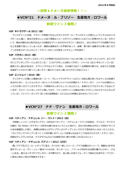 ～突撃  ドメーヌ最新情報！！～ VCN&deg;21 ドメーヌ・ル・ブリゾー 生産