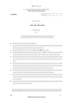 H91 - BUCHOのICU受験対策