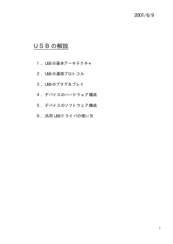 USBの解説
