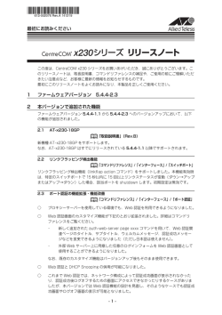 リリースノート - アライドテレシス