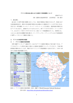 アフリカ等の途上国における国民ID事業展開について