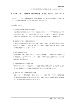 Ver3.2 Rev60 - JFEシステムズ株式会社