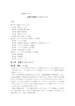 企業の為替リスクについて