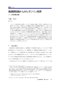 最適課税論からみたガソリン税率