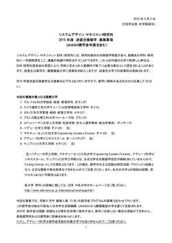 JASSO奨学金 - SDM｜慶應義塾大学大学院 システムデザイン