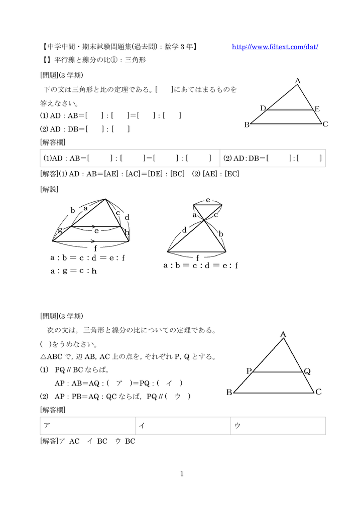平行線と線分の比 中点連結定理