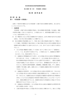 第2章 運 用 基 準 第1節 総 論 第1 令別表第一の取扱い