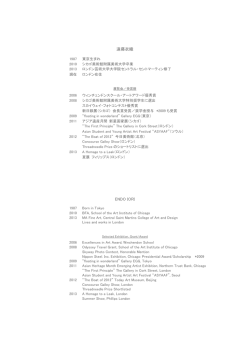 遠藤衣織 略歴（PDF）