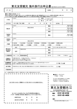 東北友愛観光株式