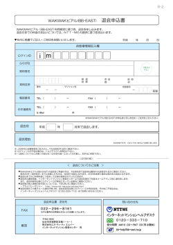 退会申請書 - BB-EAST