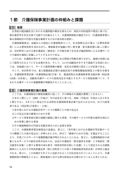 1節 介護保険事業計画の枠組みと課題