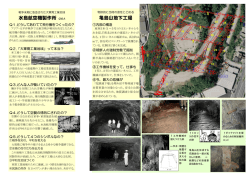 水島航空機製作所 Q＆A 亀島山地下工場