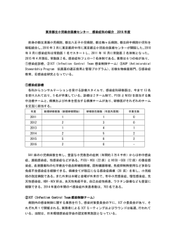 東京都立小児総合医療センター 感染症科の紹介 2016年度