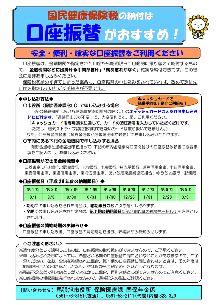 国民健康保険税の納付は口座振替がおすすめ