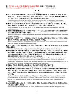 クリスマスの子どもの賛美歌に、｢クリスマス、神様の愛の贈り物｣という歌