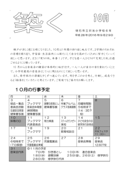 10月の行事予定