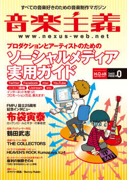 音楽主義 No.48 PDFデータのダウロードはこちら