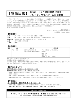 【物販出店】