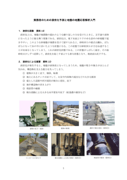 実務者のための液状化予測と地盤の地震応答解析入門