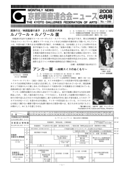 2008年6月号 - 京都画廊連合会