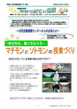 あなたの知っている多摩の魅力は何ですか？