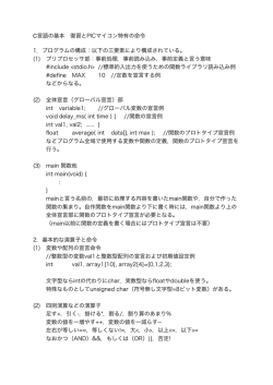 C言語の基本命令やPICマイコン用命令の説明資料