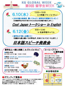 2015年 第9回留学生 WEEKポスター