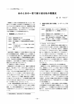 あのとき 一言で振り返る私の看護史