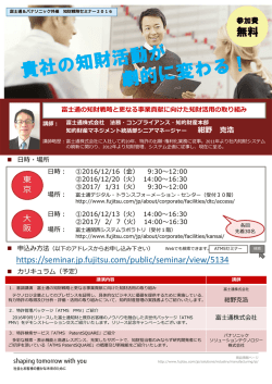 知財戦略セミナー ( 東京 )のご案内