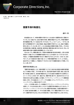 需要予測の制度化