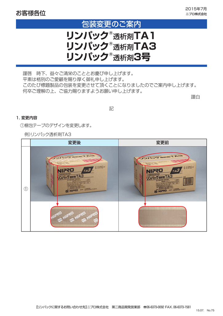 リンパック透析剤ta1