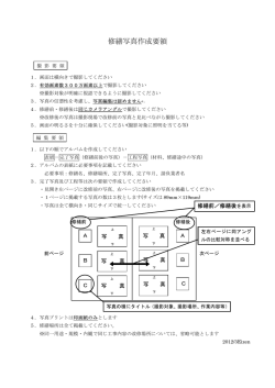 修繕写真作成要領 (PDF：63KB)