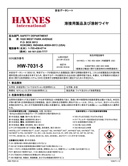 溶接用製品及び溶射ワイヤ - Haynes International