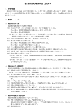 港区新規開業賃料補助金 募集要項
